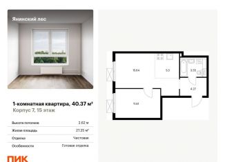 Продам однокомнатную квартиру, 40.4 м2, Ленинградская область