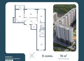 Продажа 3-ком. квартиры, 76 м2, Московская область