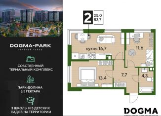 Продаю двухкомнатную квартиру, 53.7 м2, Краснодарский край