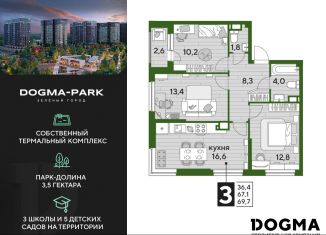 3-комнатная квартира на продажу, 69.7 м2, Краснодар, Прикубанский округ