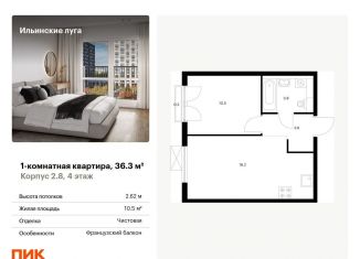 Продажа однокомнатной квартиры, 36.3 м2, посёлок Ильинское-Усово, жилой комплекс Ильинские Луга, к2.8