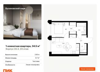 Продажа 1-комнатной квартиры, 34.5 м2, Москва, САО