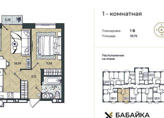 Продажа 1-ком. квартиры, 39.8 м2, Астрахань