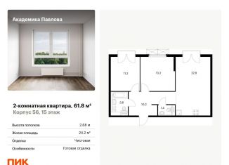 Продаю двухкомнатную квартиру, 61.8 м2, Москва, улица Академика Павлова, 56, ЗАО