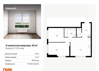 Продается 2-ком. квартира, 52 м2, Москва, станция Фили, жилой комплекс Барклая 6, к7