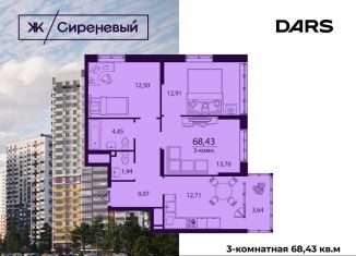 3-ком. квартира на продажу, 68.4 м2, Ульяновск, жилой комплекс Сиреневый, 1, ЖК Сиреневый