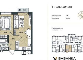 Однокомнатная квартира на продажу, 39.8 м2, Астрахань