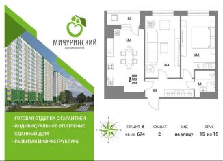 2-комнатная квартира на продажу, 53.6 м2, Тверь, Пролетарский район, Оснабрюкская улица, 12