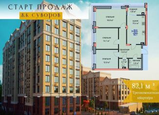 Продажа трехкомнатной квартиры, 82.1 м2, Ставрополь, улица Алексея Яковлева, 1, Промышленный район