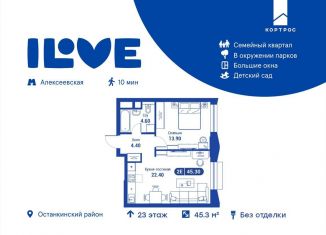 Продажа двухкомнатной квартиры, 45.3 м2, Москва