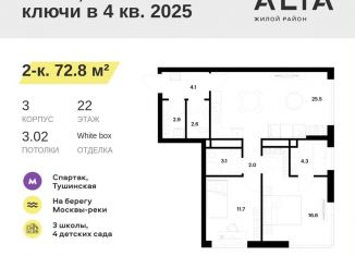 Двухкомнатная квартира на продажу, 72.8 м2, Москва, ЖК Алиа