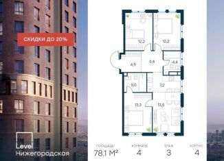 Продажа четырехкомнатной квартиры, 78.1 м2, Москва, жилой комплекс Левел Нижегородская, 2, Нижегородский район