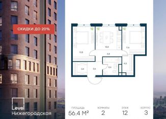 Продается двухкомнатная квартира, 56.4 м2, Москва, жилой комплекс Левел Нижегородская, 1, метро Стахановская