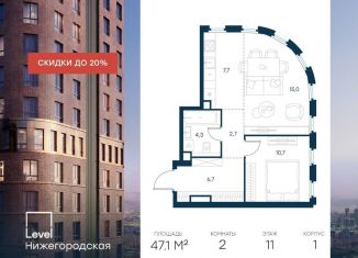 Продажа 2-ком. квартиры, 47.1 м2, Москва, ЮВАО
