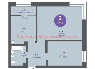2-комнатная квартира на продажу, 59.1 м2, Красноярск, Кировский район, Апрельская улица, 9