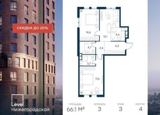 Трехкомнатная квартира на продажу, 66.1 м2, Москва, ЮВАО, жилой комплекс Левел Нижегородская, 2
