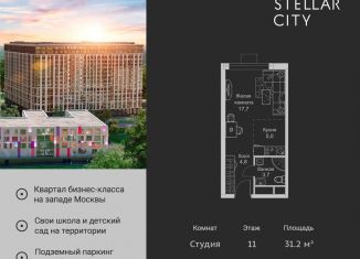 Продажа квартиры студии, 31.2 м2, Москва, ЗАО