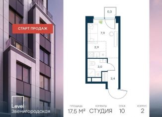Продается квартира студия, 17.5 м2, Москва, станция Хорошёво, жилой комплекс Левел Звенигородская, к2
