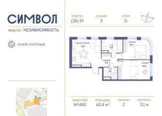 Продажа 2-комнатной квартиры, 62.4 м2, Москва, ЮВАО