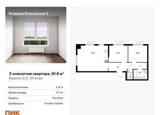 Продается 2-ком. квартира, 61.8 м2, Москва