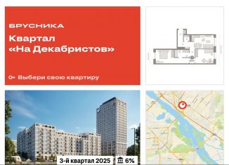 Продажа 3-комнатной квартиры, 69 м2, Новосибирск, Зыряновская улица, 53с, метро Площадь Ленина