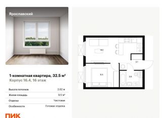 Однокомнатная квартира на продажу, 32.5 м2, Мытищи