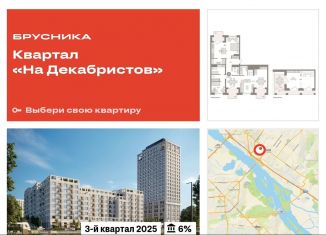 3-ком. квартира на продажу, 177.9 м2, Новосибирская область, Зыряновская улица, 53с
