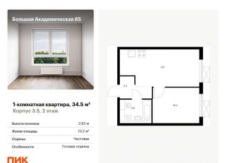 Продается 1-ком. квартира, 34.5 м2, Москва, жилой комплекс Большая Академическая 85, к3.6