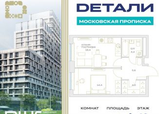 Продается 1-комнатная квартира, 44.8 м2, Москва