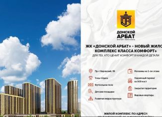 Продается однокомнатная квартира, 39 м2, Ростов-на-Дону