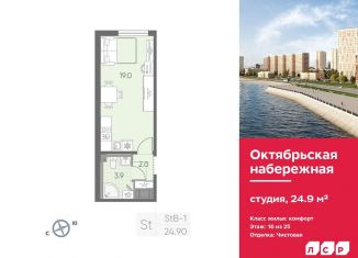 Квартира на продажу студия, 24.9 м2, Санкт-Петербург