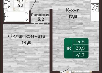 1-ком. квартира на продажу, 41.7 м2, Барнаул, Центральный район