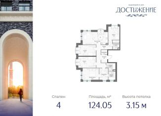Продам четырехкомнатную квартиру, 124.1 м2, Москва, район Марфино, улица Академика Королёва, 21