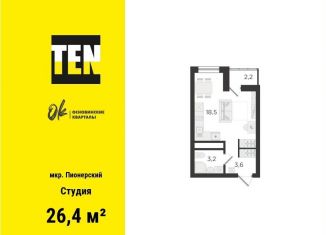 Продам квартиру студию, 26.4 м2, Екатеринбург, метро Машиностроителей