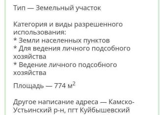 Продается участок, 7.7 сот., поселок городского типа Куйбышевский Затон, Пролетарская улица