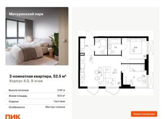 Продается 2-комнатная квартира, 52.5 м2, Москва, ЗАО