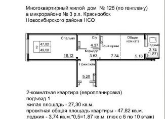 Продажа однокомнатной квартиры, 47.8 м2, рабочий посёлок Краснообск, 3-й микрорайон, 12Б