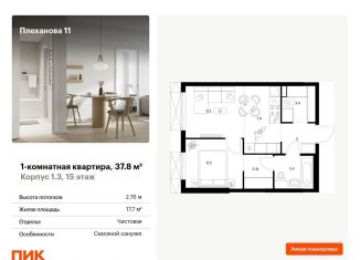 1-комнатная квартира на продажу, 37.8 м2, Москва, ВАО