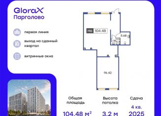 Помещение свободного назначения на продажу, 104.48 м2, посёлок Парголово, Михайловская дорога, 16к3