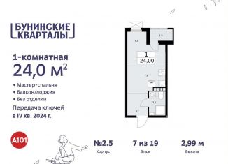 Квартира на продажу студия, 24 м2, Москва, жилой комплекс Бунинские Кварталы, к2.3