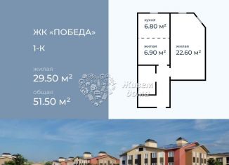 1-ком. квартира на продажу, 51.5 м2, Волгоградская область, Северная улица, 2