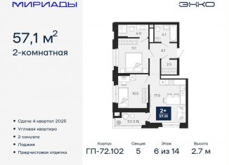 Продажа 2-комнатной квартиры, 57.1 м2, Тюмень, Ленинский округ