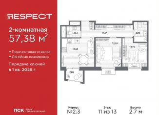 Двухкомнатная квартира на продажу, 57.4 м2, Санкт-Петербург, Калининский район