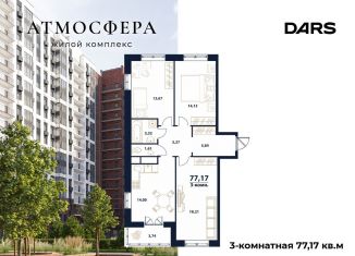 Продается 3-ком. квартира, 77.2 м2, Ульяновская область, жилой комплекс Атмосфера, 5