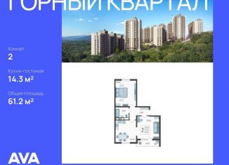 Продажа двухкомнатной квартиры, 61.2 м2, Краснодарский край, Тепличная улица, 108