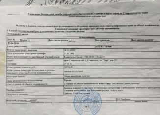 Продаю гараж, Ставрополь, микрорайон № 14, территория ГСК Заря, 255