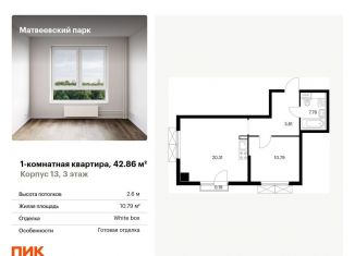 Продажа однокомнатной квартиры, 42.9 м2, Москва, Очаковское шоссе, 5к4, метро Раменки