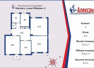 Продается четырехкомнатная квартира, 104.5 м2, Павловск, улица Обороны, 4