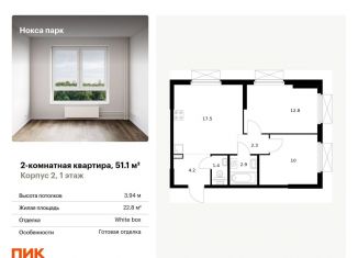 Продается 2-комнатная квартира, 51.1 м2, Казань