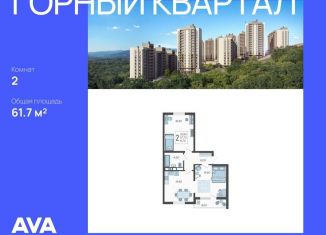 Продается двухкомнатная квартира, 61.7 м2, Краснодарский край, Тепличная улица, 108